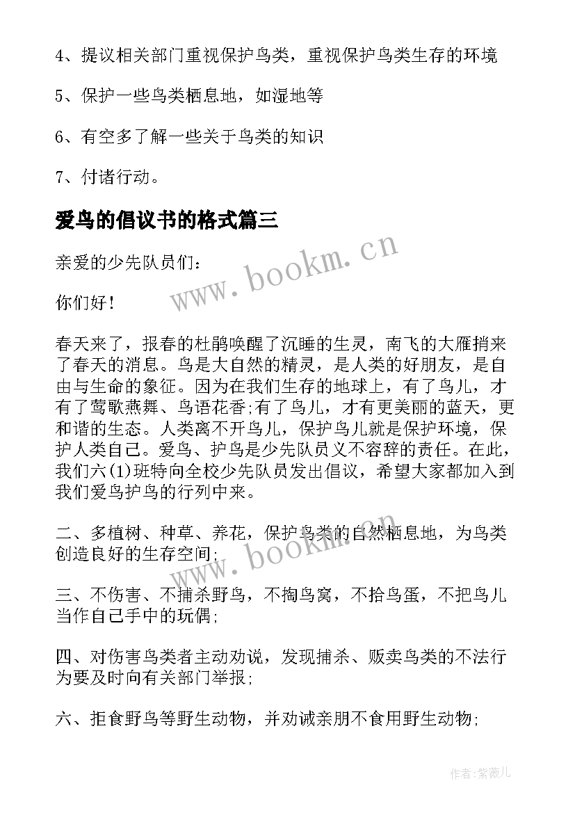 最新爱鸟的倡议书的格式(优秀7篇)