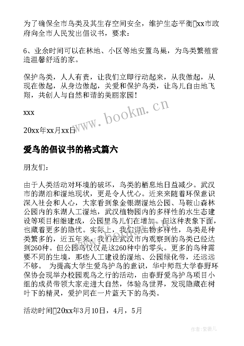 最新爱鸟的倡议书的格式(优秀7篇)