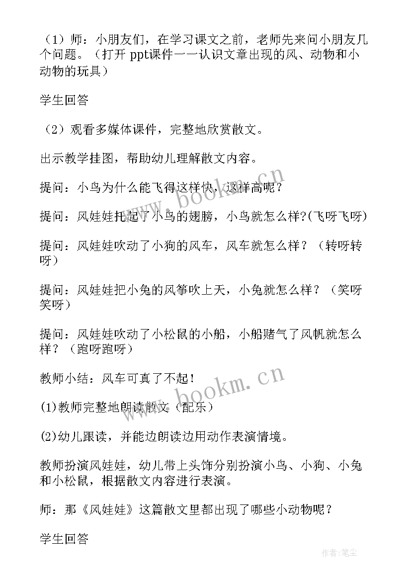 最新小班语言教案水娃娃回家(大全10篇)