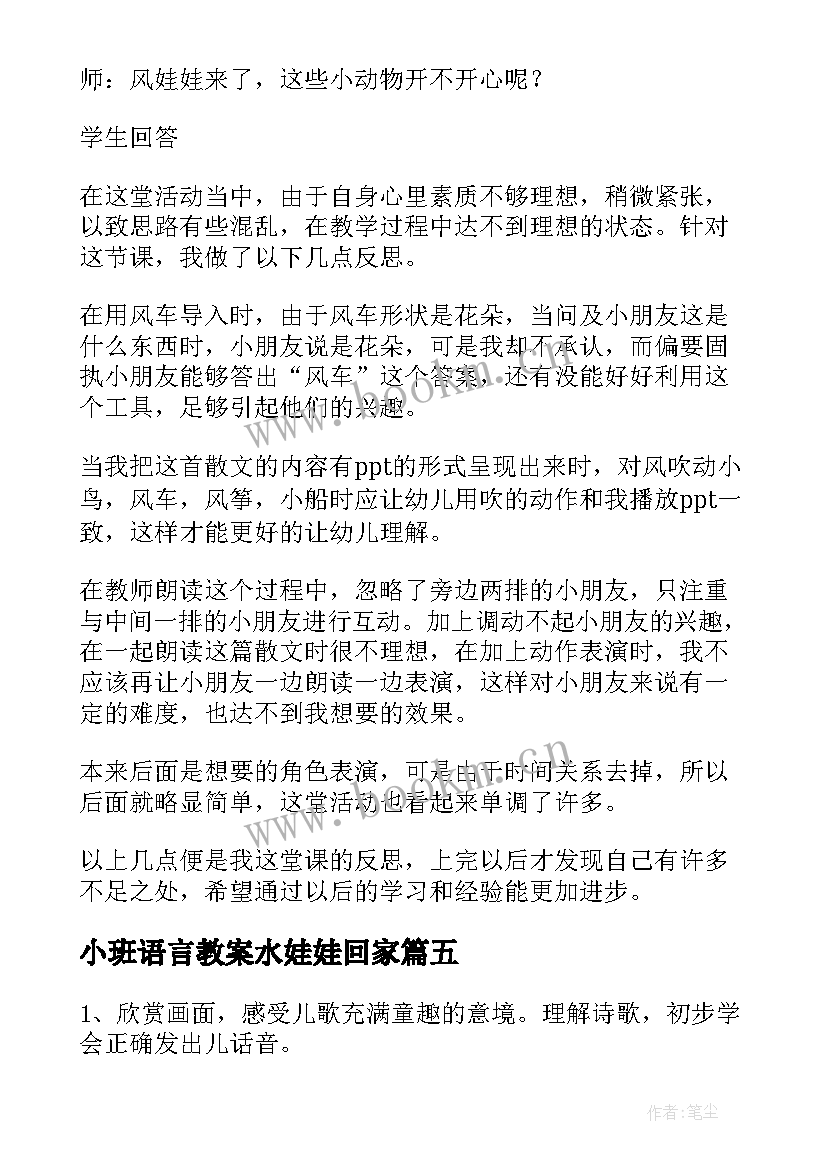 最新小班语言教案水娃娃回家(大全10篇)