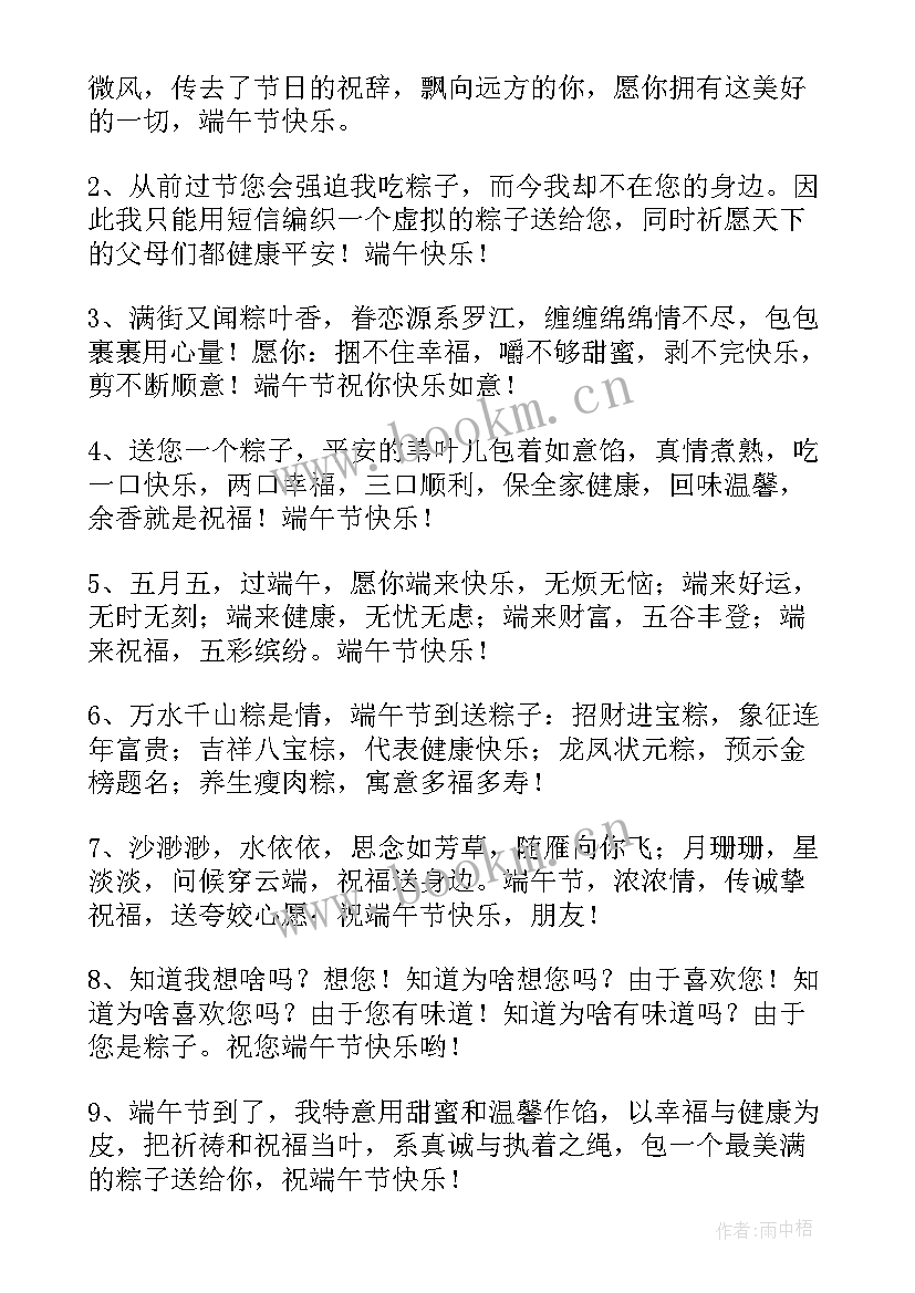 朋友圈端午节祝福语(大全9篇)