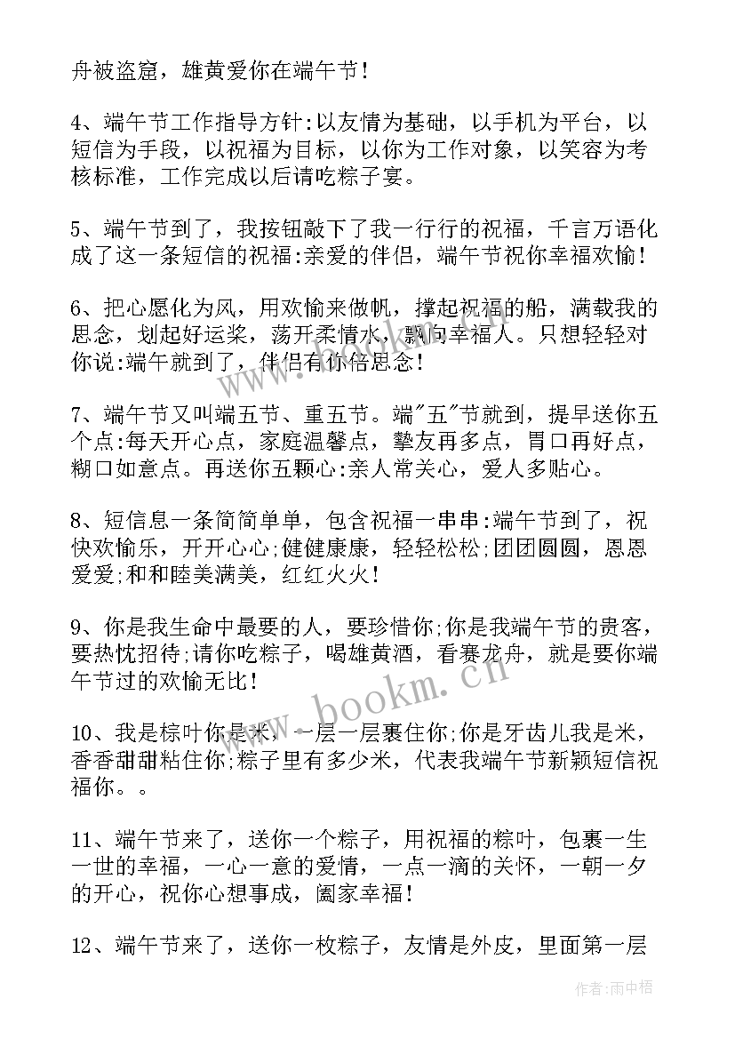 朋友圈端午节祝福语(大全9篇)