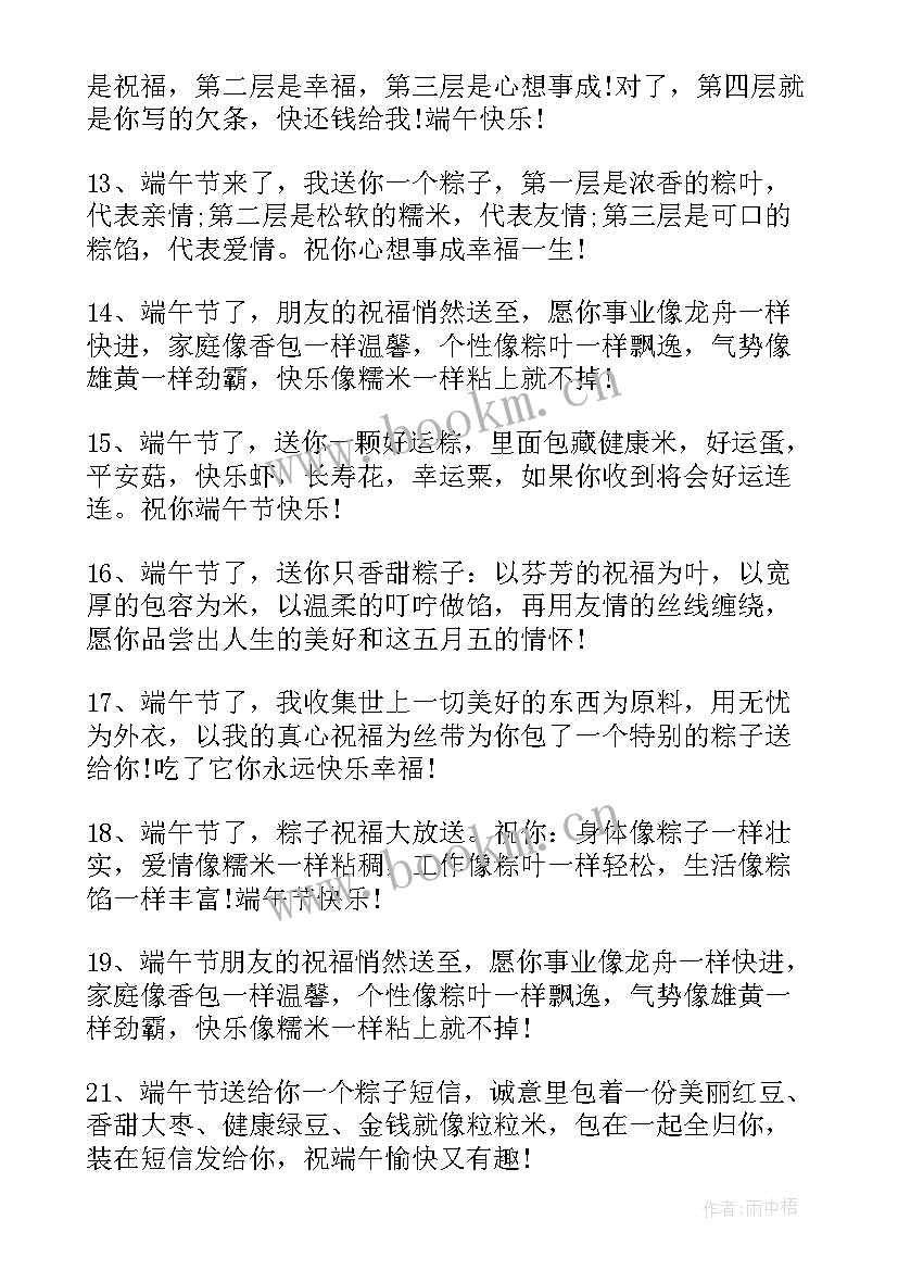 朋友圈端午节祝福语(大全9篇)