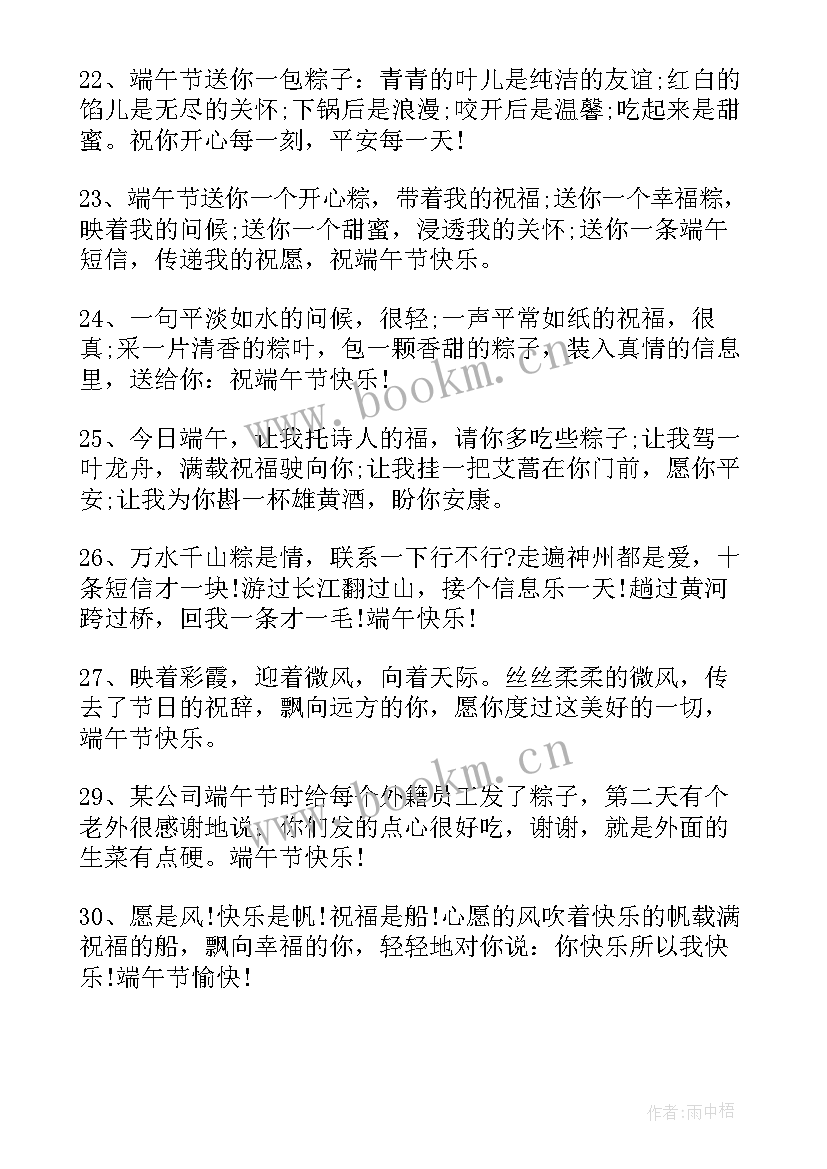 朋友圈端午节祝福语(大全9篇)