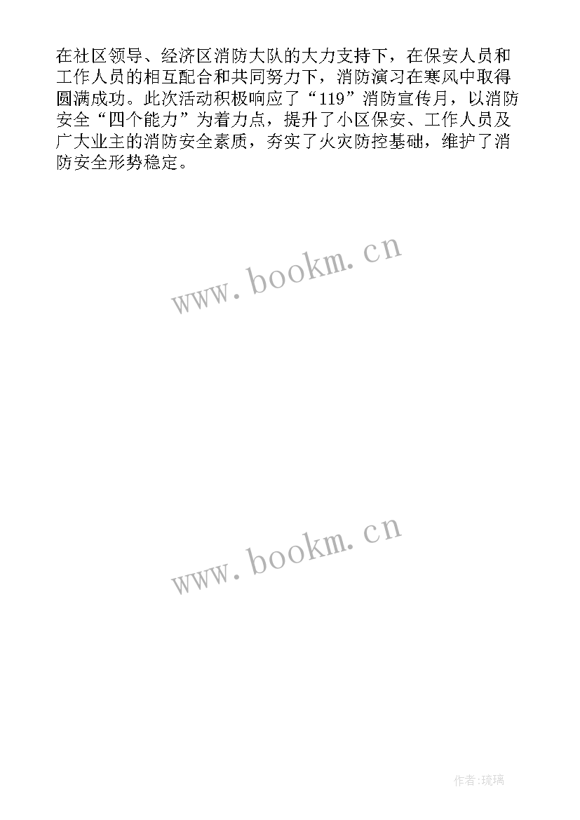 2023年社区消防应急演练简报 电站消防应急演练简报(汇总5篇)