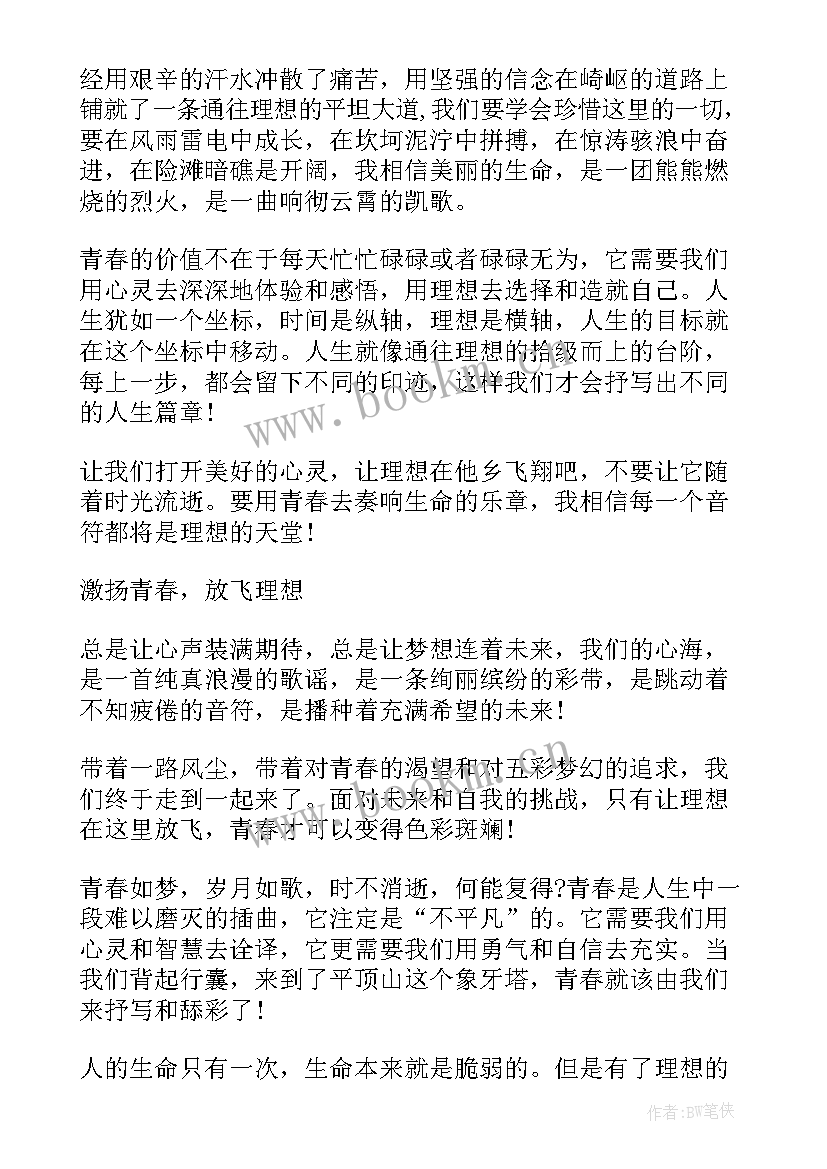 国旗下的青春的演讲稿 国旗下演讲稿青春励志(精选7篇)