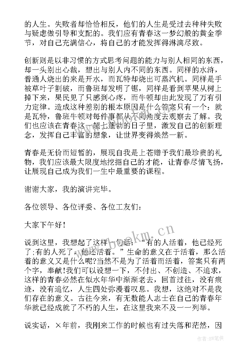 国旗下的青春的演讲稿 国旗下演讲稿青春励志(精选7篇)