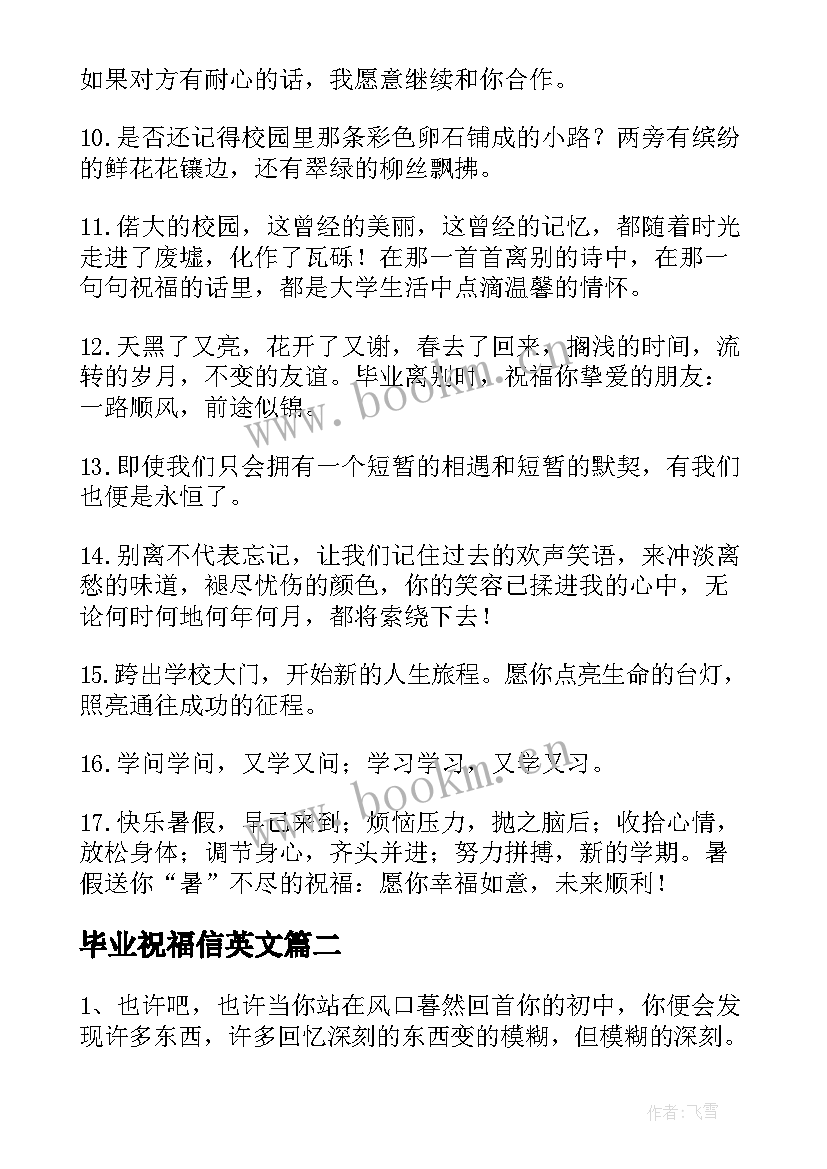 毕业祝福信英文 祝福毕业祝福语(汇总8篇)