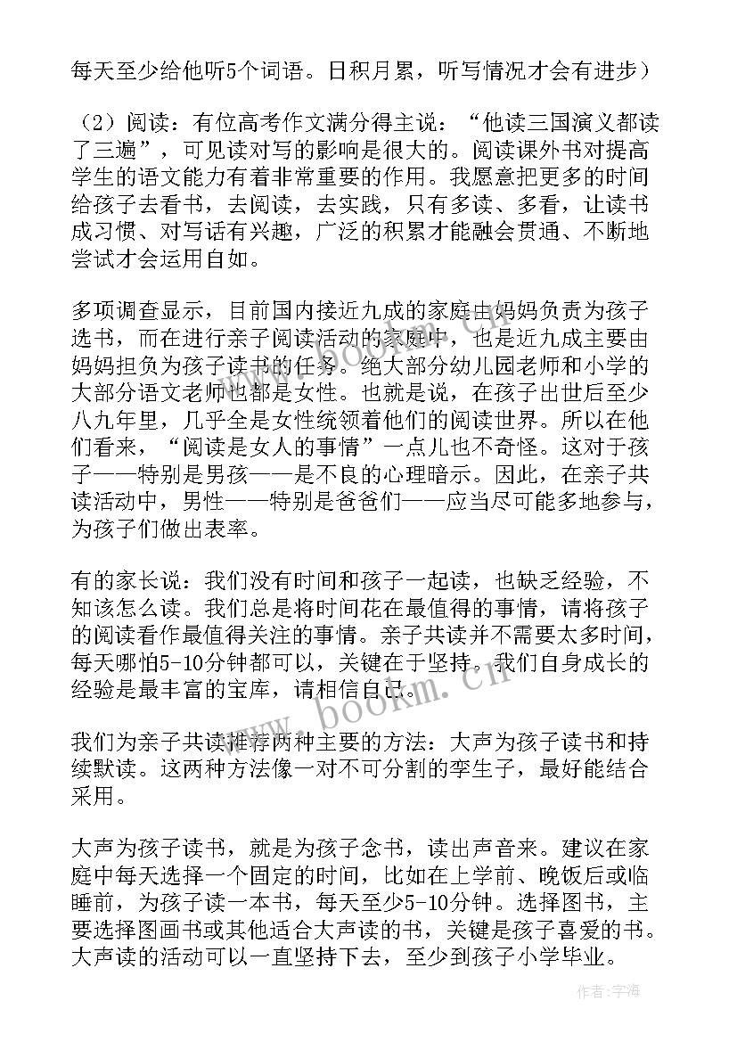 最新家长会二年级级长发言稿 二年级家长会发言稿(大全7篇)