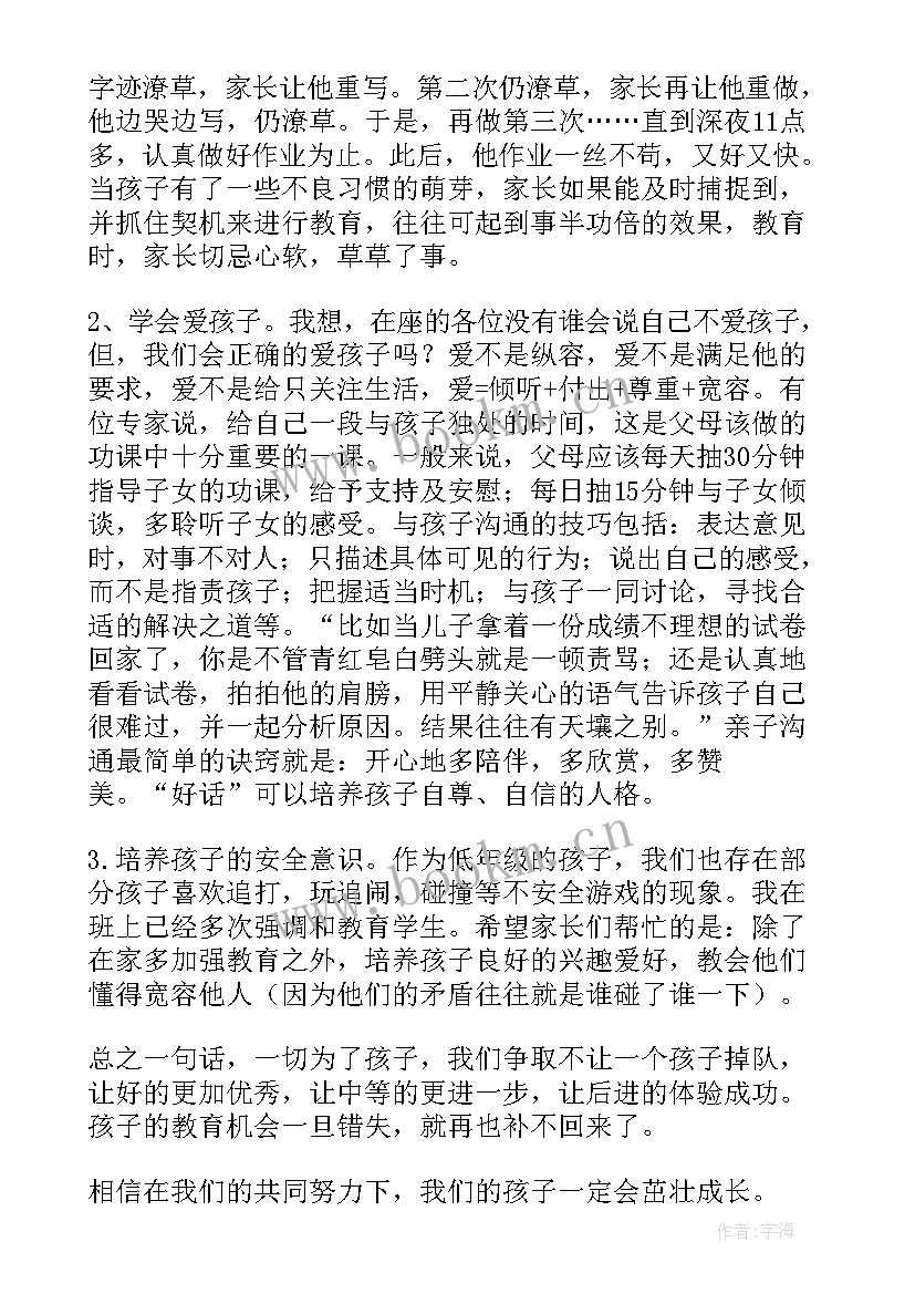 最新家长会二年级级长发言稿 二年级家长会发言稿(大全7篇)