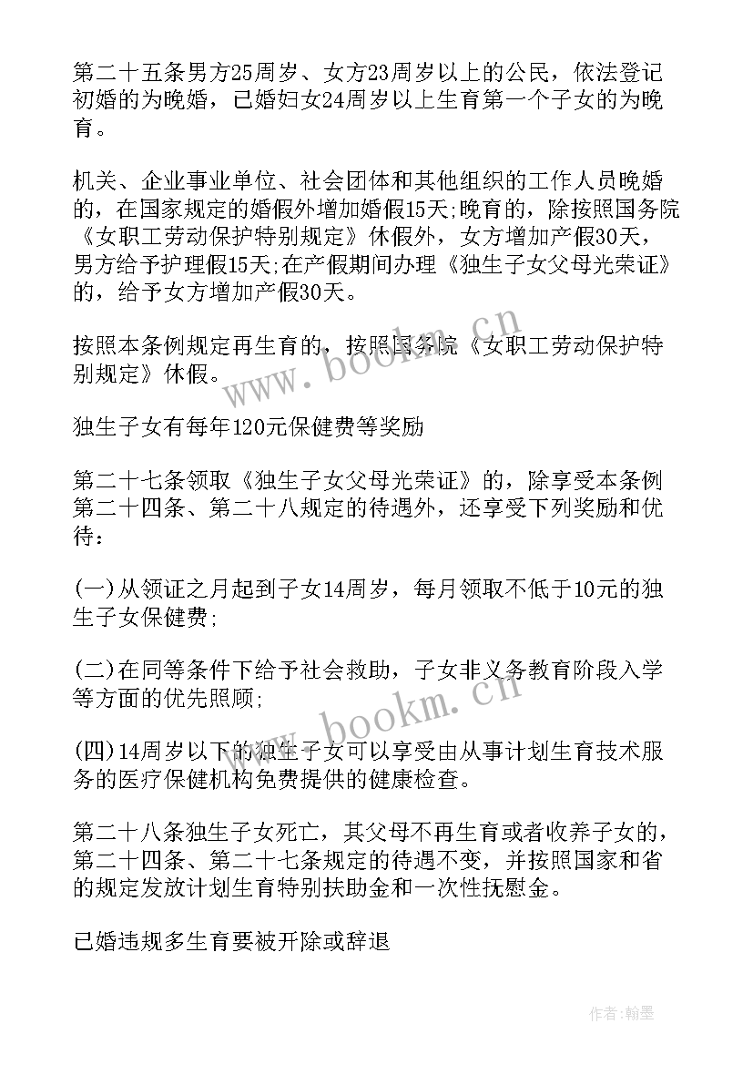 最新云南计划生育条例(模板5篇)