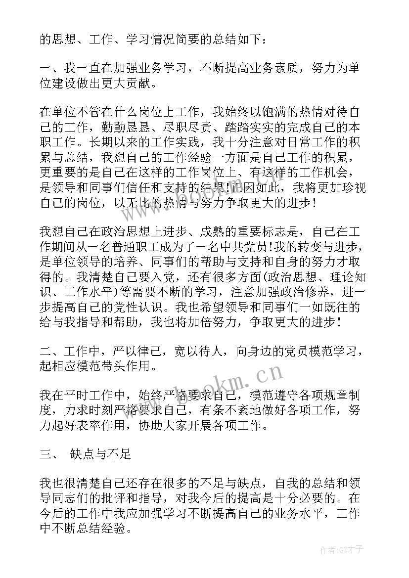 2023年思想汇报月(汇总6篇)