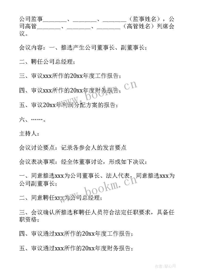 思想汇报会会议记录 小学教学专题会议记录(大全9篇)