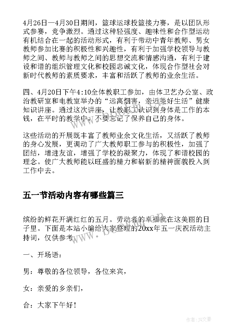 2023年五一节活动内容有哪些 五一劳动节庆祝活动总结(大全5篇)