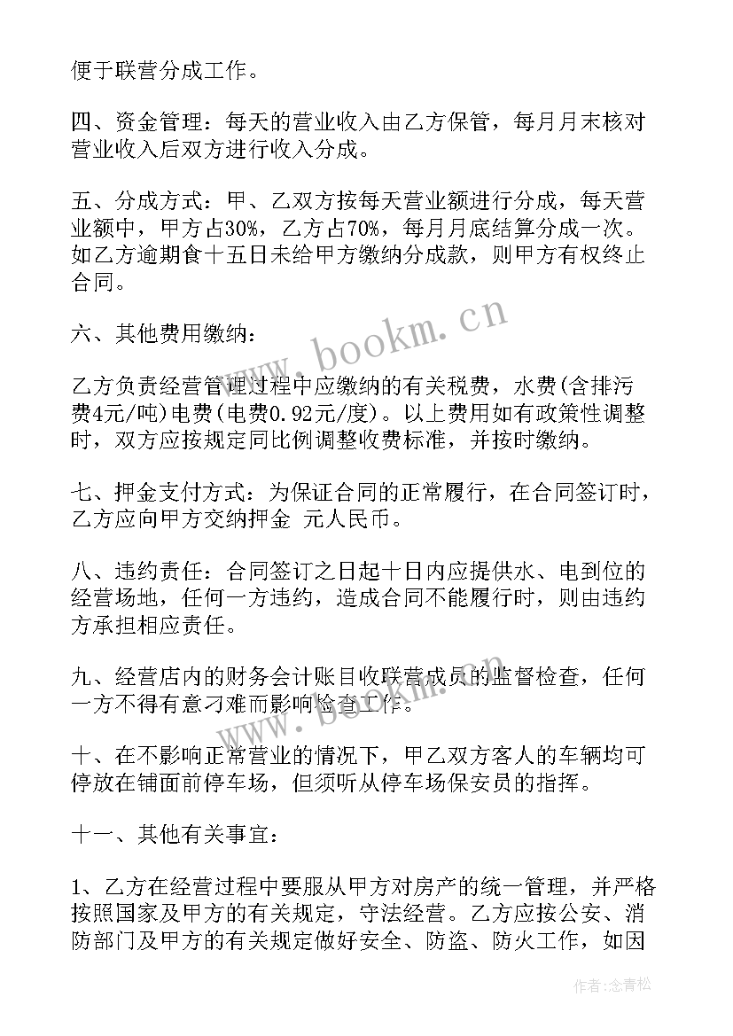 最新合作经营协议合同 房屋合作经营合同(精选10篇)