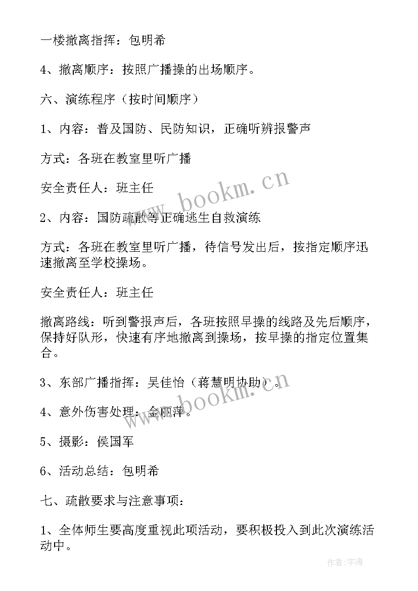 最新大学军事国防教育活动方案(实用5篇)