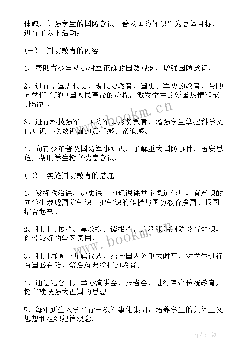 最新大学军事国防教育活动方案(实用5篇)