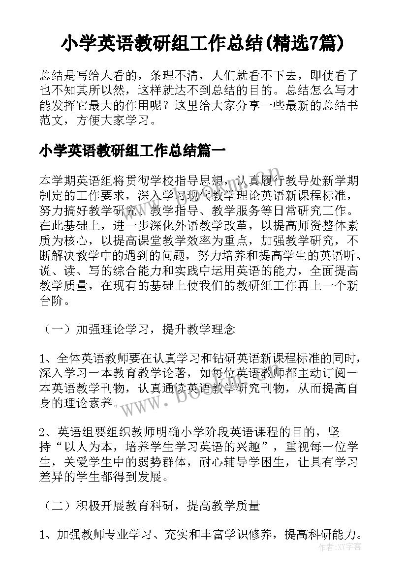 小学英语教研组工作总结(精选7篇)