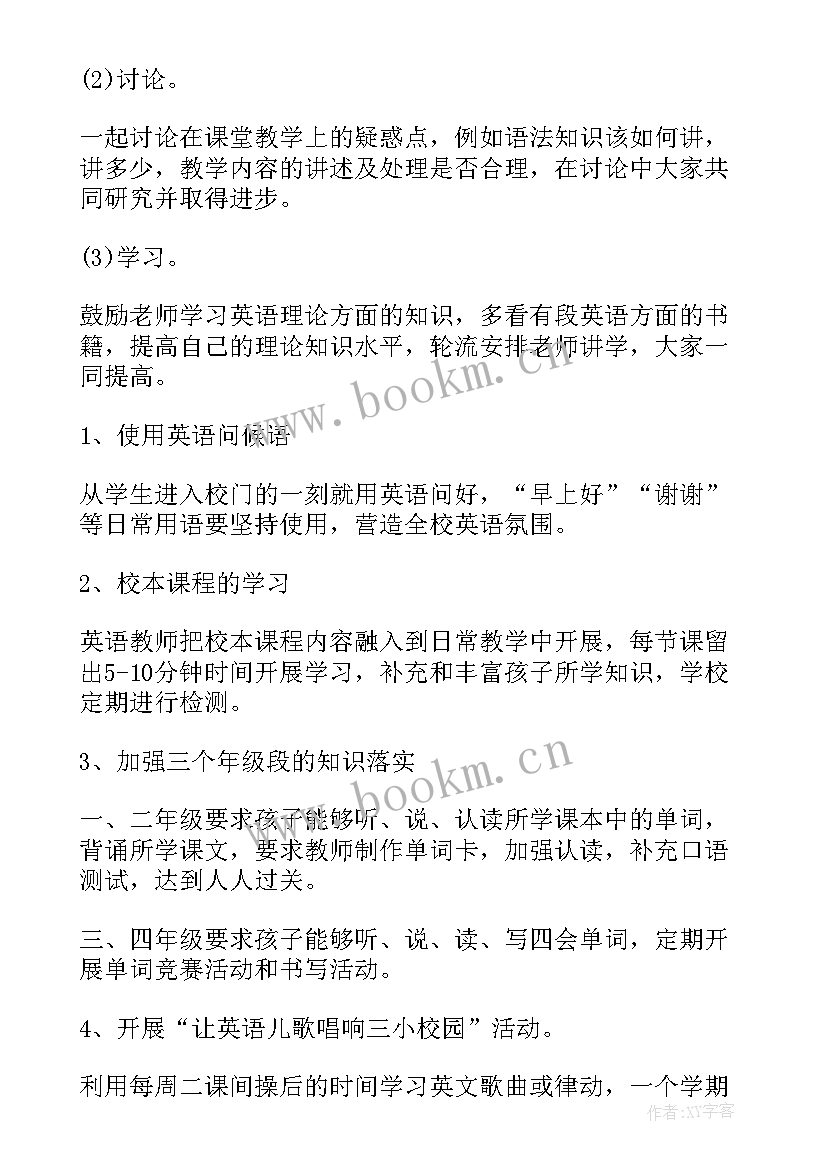 小学英语教研组工作总结(精选7篇)