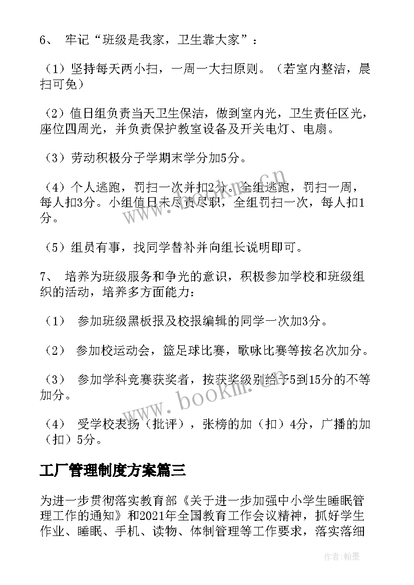 工厂管理制度方案(汇总5篇)