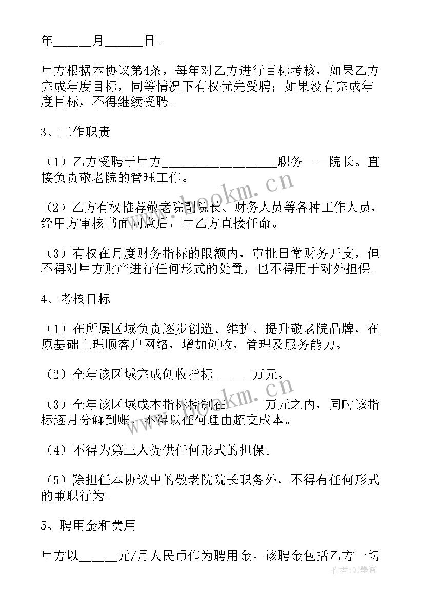 进敬老院开展送温暖 敬老院聘用合同协议书敬老院招聘护工协议(实用5篇)