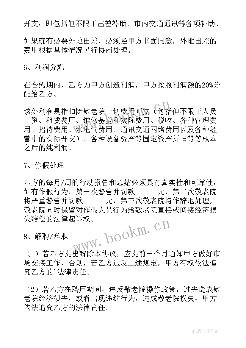 进敬老院开展送温暖 敬老院聘用合同协议书敬老院招聘护工协议(实用5篇)