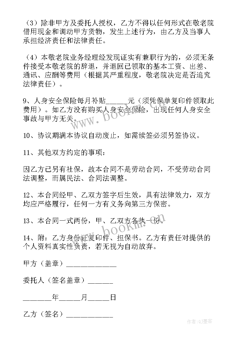 进敬老院开展送温暖 敬老院聘用合同协议书敬老院招聘护工协议(实用5篇)