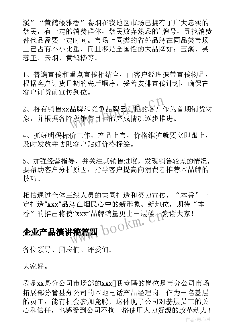 2023年企业产品演讲稿 保险产品演讲稿(实用10篇)