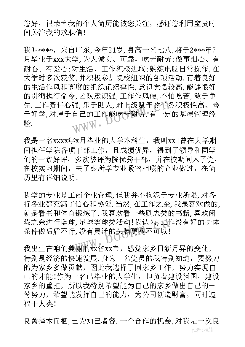 最新个人简历自荐信内容 个人简历自荐信(模板5篇)