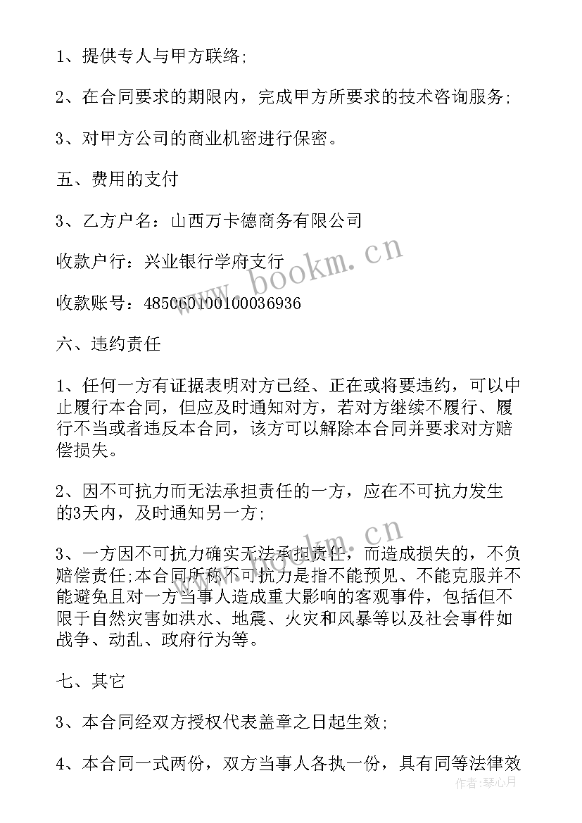 信息咨询资料 信息咨询收费合同(通用8篇)