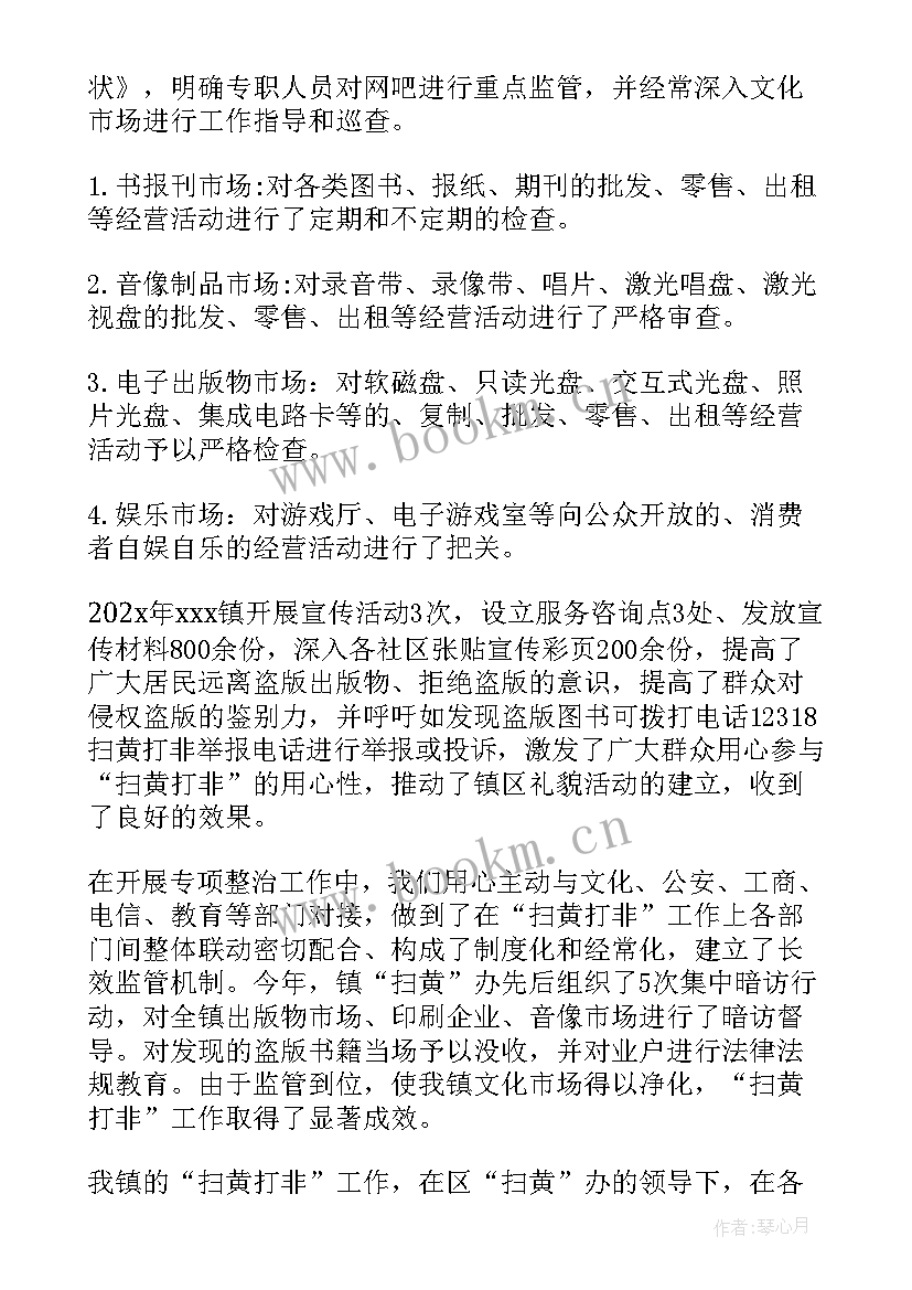 扫黄打非先进个人材料 扫黄打非工作汇报材料(优质5篇)