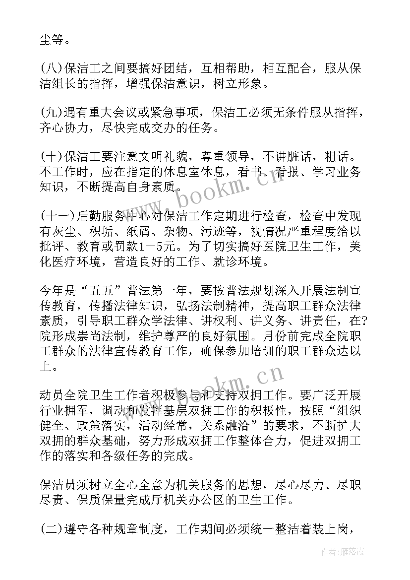 医院保洁领导工作计划 医院保洁工作计划(通用5篇)