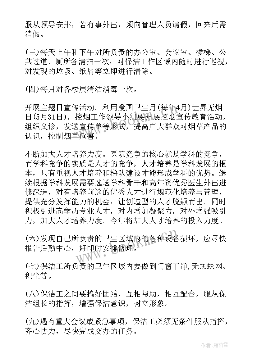 医院保洁领导工作计划 医院保洁工作计划(通用5篇)