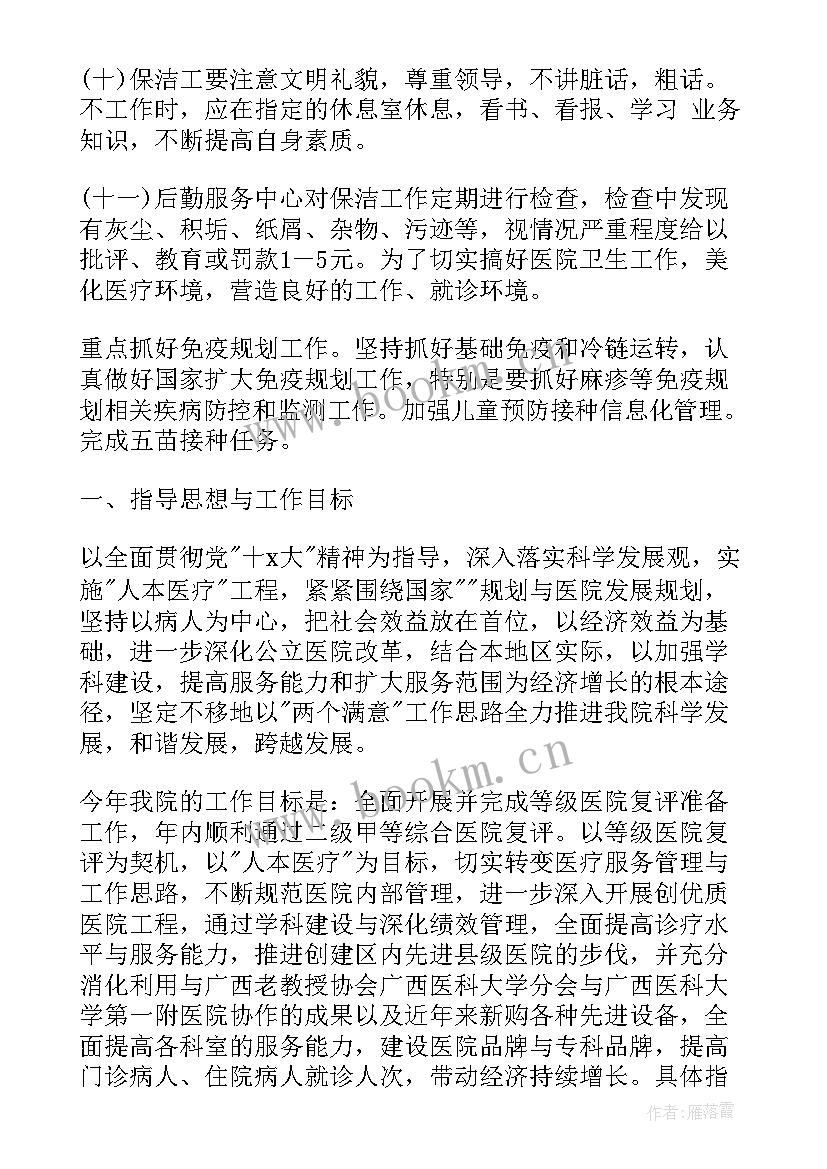 医院保洁领导工作计划 医院保洁工作计划(通用5篇)