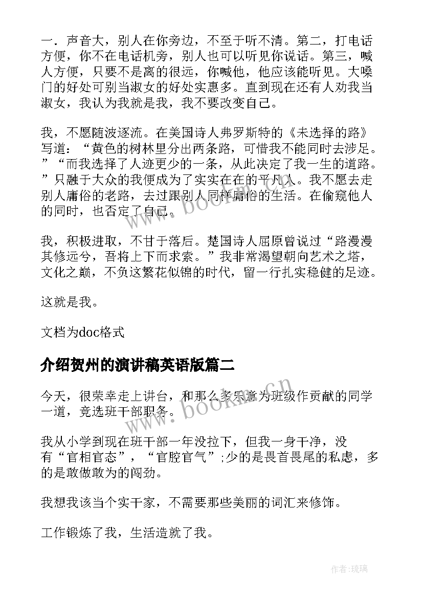 介绍贺州的演讲稿英语版 中学生英语自我介绍演讲稿(模板5篇)