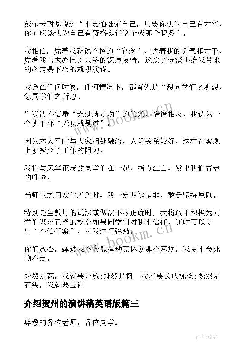 介绍贺州的演讲稿英语版 中学生英语自我介绍演讲稿(模板5篇)