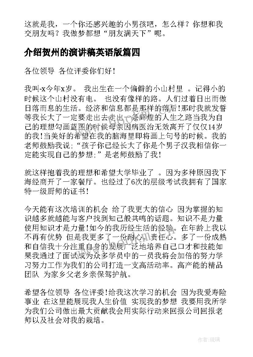 介绍贺州的演讲稿英语版 中学生英语自我介绍演讲稿(模板5篇)