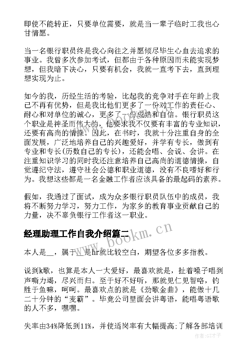 最新经理助理工作自我介绍(汇总6篇)