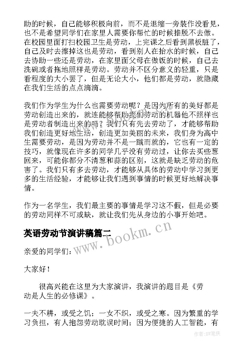 2023年英语劳动节演讲稿 高中生热爱劳动演讲稿(通用8篇)