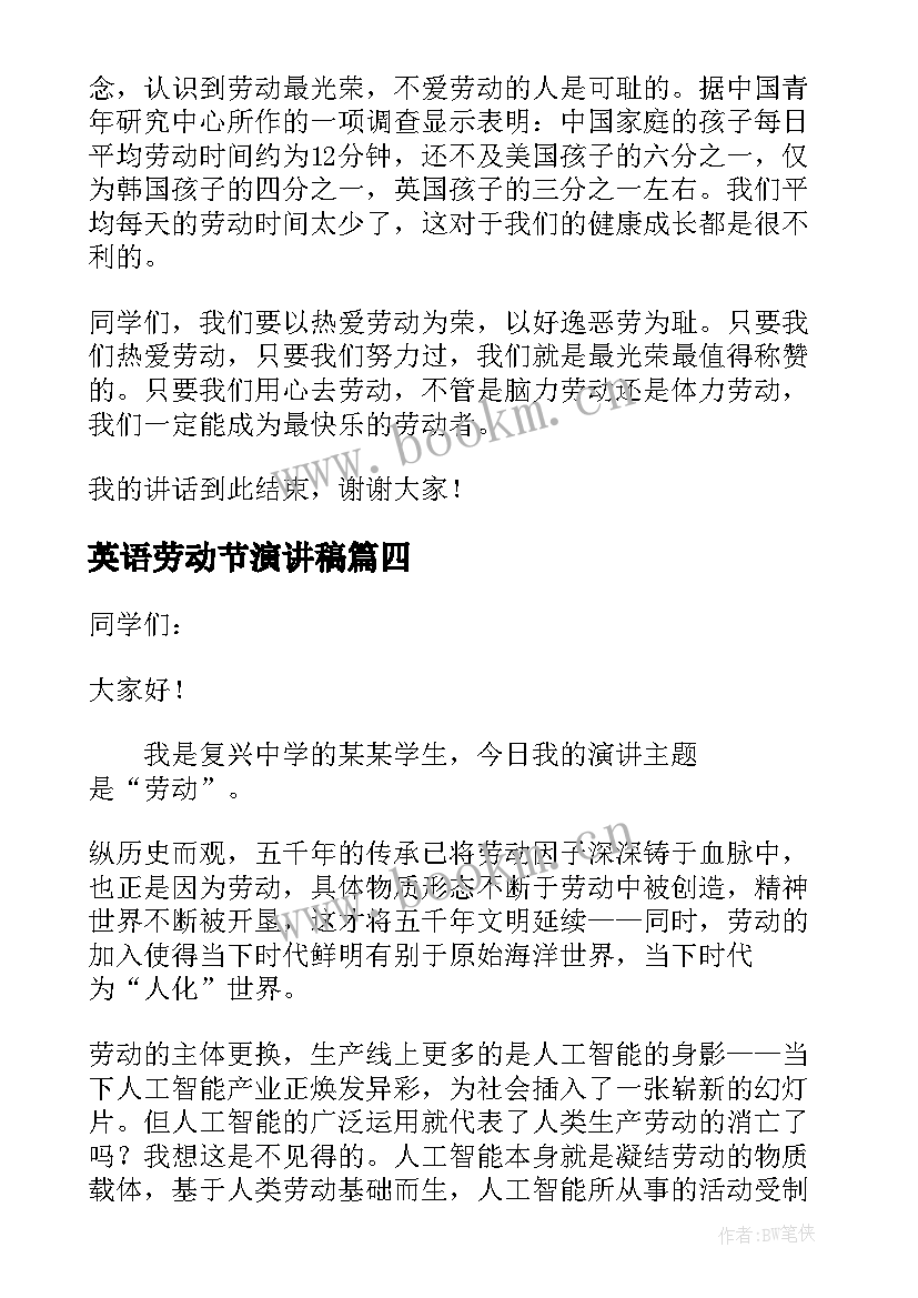 2023年英语劳动节演讲稿 高中生热爱劳动演讲稿(通用8篇)