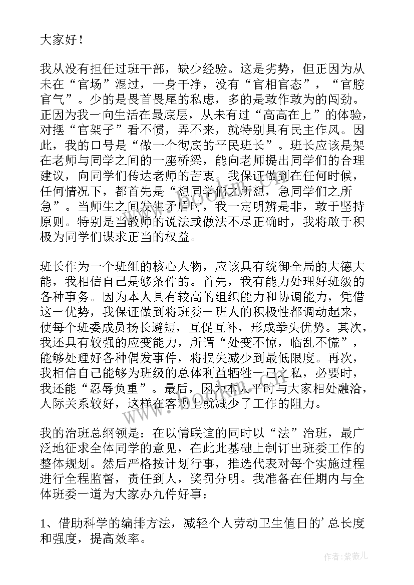 最新说服性演讲 高一竞选班长演讲稿说服力强(通用5篇)