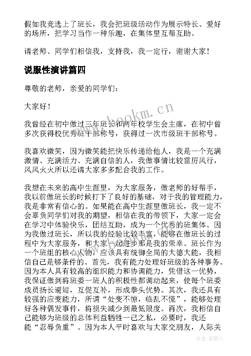 最新说服性演讲 高一竞选班长演讲稿说服力强(通用5篇)