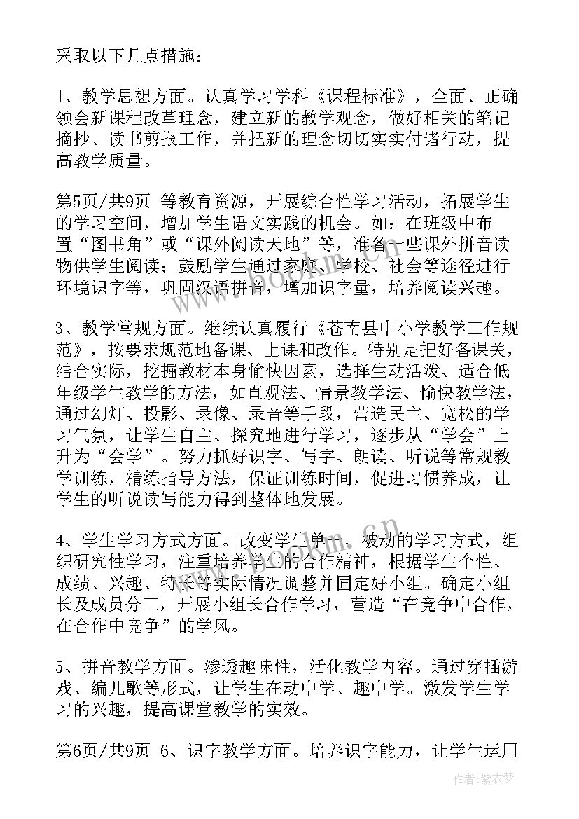 2023年一年级语文学科教学进度表 一年级语文教学计划(精选6篇)