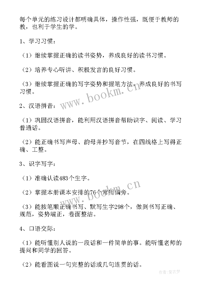 2023年一年级语文学科教学进度表 一年级语文教学计划(精选6篇)