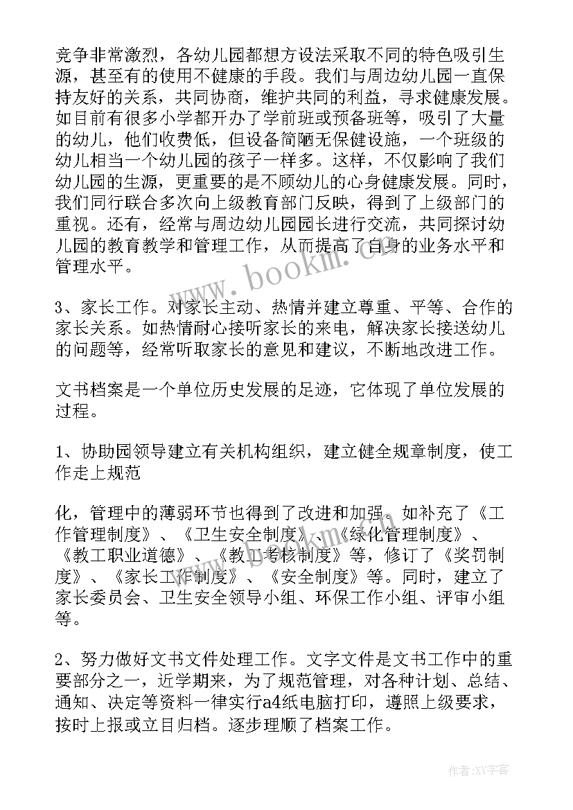 行政管理人员入党思想汇报 幼儿园行政管理人员工作总结(大全5篇)