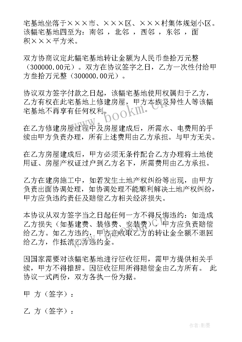 2023年父母宅基地分配 买卖宅基地协议书(实用6篇)