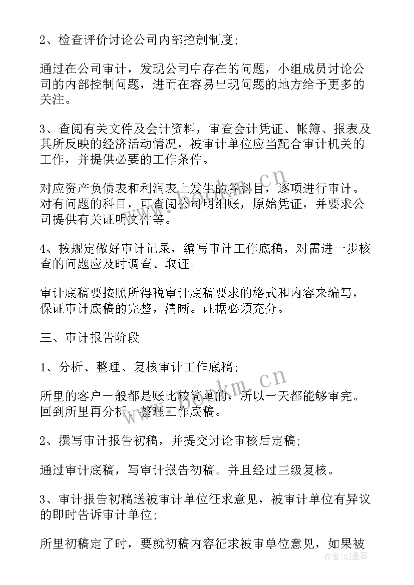 2023年合同审计报告 审计实习报告审计实习报告审计实习报告(优秀8篇)