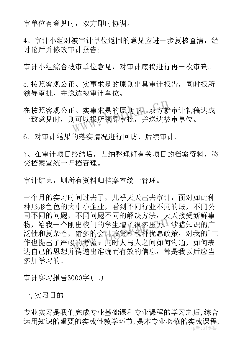 2023年合同审计报告 审计实习报告审计实习报告审计实习报告(优秀8篇)