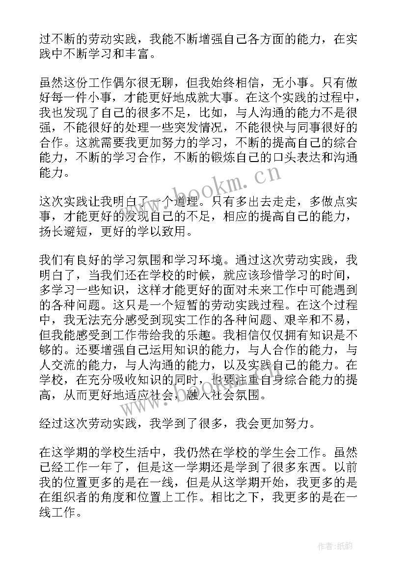 中小学生劳动实践活动内容 劳动实践日活动总结(通用5篇)