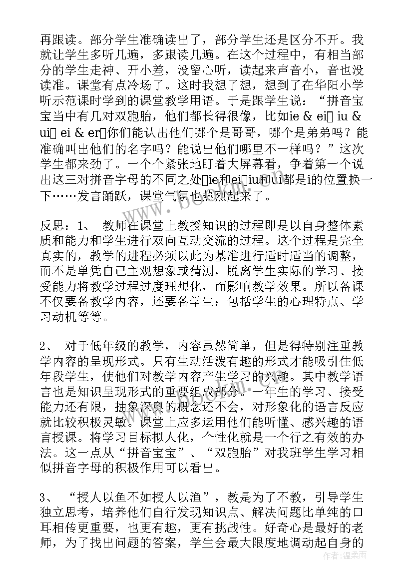 最新小学一年级语文要下雨了教学反思 一年级咏鹅教学反思(优秀6篇)